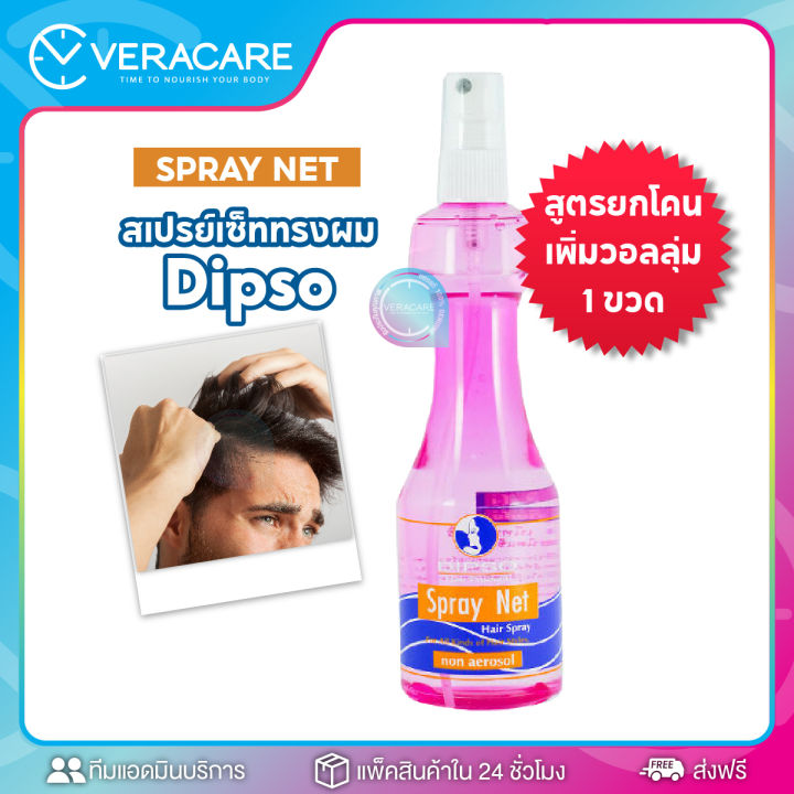 vc-สเปรย์-เซ็ททรงผม-dipso-spray-net-ยกโคนเพิ่มวอลลุ่ม-สเปรย์จัดทรงผม-สเปรย์จัดแต่งทรงผม-เสปรย์ฉีดผม-สเปรย์ล็อคผม-ทรงผมคงได้ทั้งวัน-แต่งทรงผม