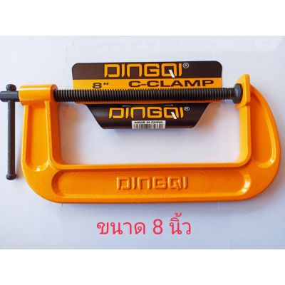 ( สุดคุ้ม+++ ) ปากกาจับชิ้นงาน ตัวจับชิ้นงาน ตัวซีแปดนิ้ว ซีแคลมป์Dingqi(ดินก์กิ)8นิ้ว คีมจับชิ้นงานตัวซี ปากกาตัวซี C-Clamp ราคาถูก คีม ล็อค คีม ปากจิ้งจก คีม ตัด สาย ไฟ คีม ปากนกแก้ว