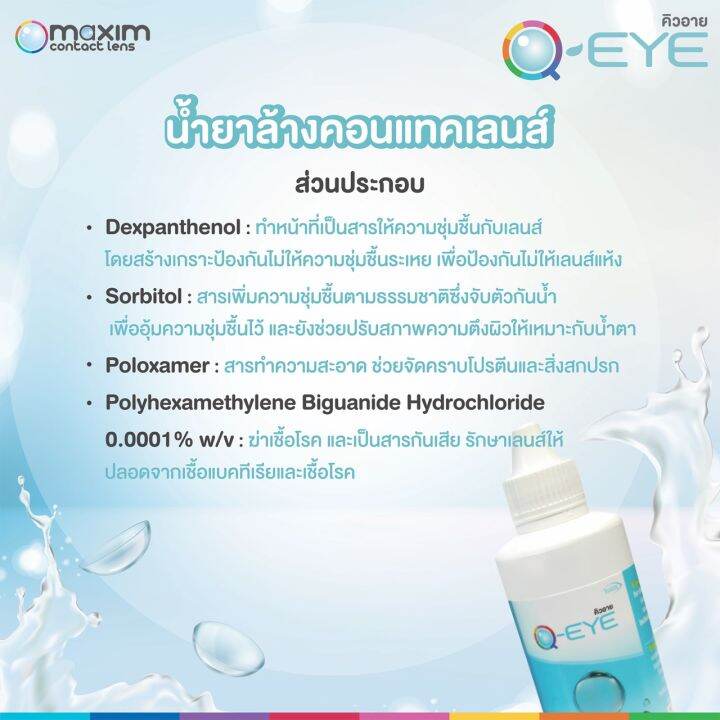 qeye-250-ml-น้ำยาล้างแช่คอนแทคเลนส์-แถมฟรี-60-ml-และตลับ