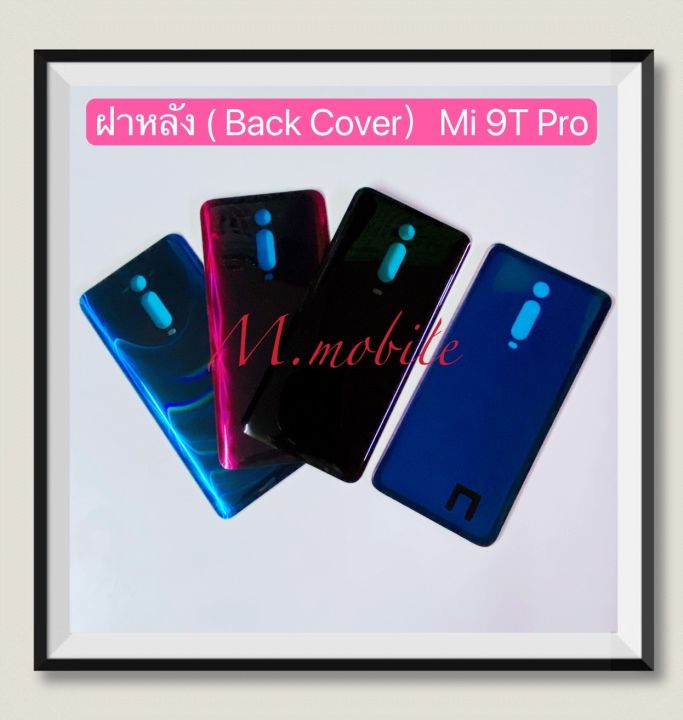 ฝาหลัง-back-cover-xiaomi-mi-9t-pro-mi-9t
