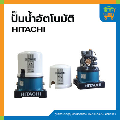 ปั๊มน้ำอัตโนมัติ HITACHI WT P100 150 200 XX