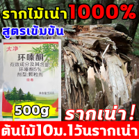 ?1วันรากเน่า? ยากำจัดต้นไม้ ยาฆ่าต้นไม้ใหญ สารกำจัดกอไผ่ 500g เม็ดเข้มข้น รากไม้เน่า1000% ยาฆ่าต้นไม้ 1ถุงฆ่าต้นไม้1000ต้นตาย แก้ได้ครั้งเดียว ไม่เป็นอันตรายต่อดิน ได้ผลเวลานาน ยากำจัดต้นไม้ ยาฆ่าตอไม้ ยาฆ่าตอต้นไม้ กำจัดต้นไม้ สารกำจัดต้นไม้ ยาฆ่าไผ่