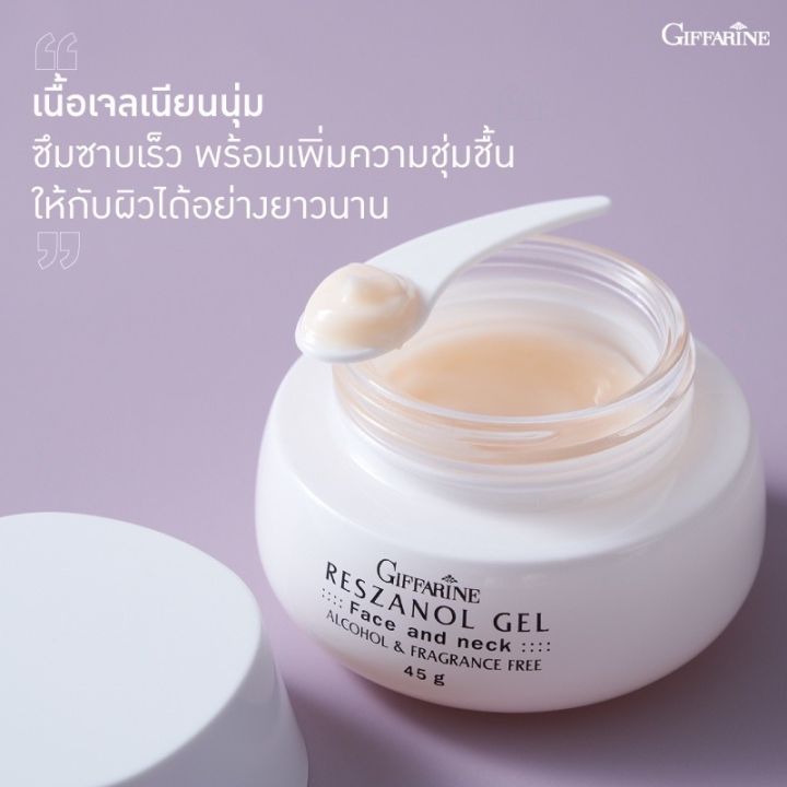 เรสซานอล-เจล-reszanol-gel-giffarine-สารสกัดจากเปลือกองุ่นแดง-ผลิตภัณฑ์บำรุงผิวหน้าและลำคอ