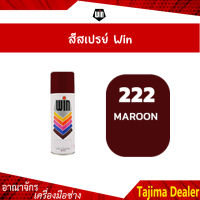 WIN สีสเปรย์อเนกประสงค์ 222 MAROON (แพ็ค 1 กระป๋อง)