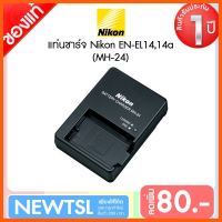 SALE Nikon EN-EL14 / 14a / MH-24 / ที่ชาร์จ แท่นชาร์จ ของแท้ ประกัน 1ปี Df D5600 D5500 D5300 D5200 D5100 D3400 D3300 D3200 D ##กล้องถ่ายรูป ถ่ายภาพ ฟิล์ม อุปกรณ์กล้อง สายชาร์จ แท่นชาร์จ Camera Adapter Battery อะไหล่กล้อง เคส