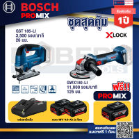 Bosch Promix GST 185-LI จิ๊กซอว์ไร้สาย+เครื่องเจียระไรมุมไร้สาย GWX 180-LI +แบต4Ah x2 + แท่นชาร์จ