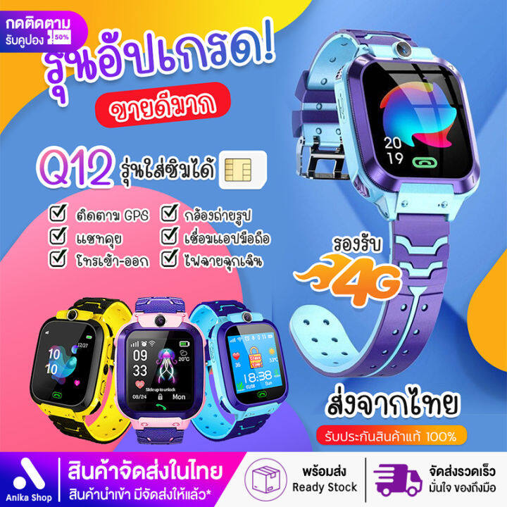 พร้อมส่งในไทย-นาฬิกาเด็ก-q12-อัพเกรด-เมนูภาษาไทย-โทรเข้า-โทรออก-ใส่ซิม-โทรแชท-นาฬิกาไอโม่คล้าย-imoo-กันน้ำ-สมาร์ทวอท์ช-นาฬิกาโทรศัพท์-smart-watch-ติดตามตำแหน่ง-lbs-นาฬิกาอัจฉริยะ-สำหรับเด็ก-นาฬิกาออกก