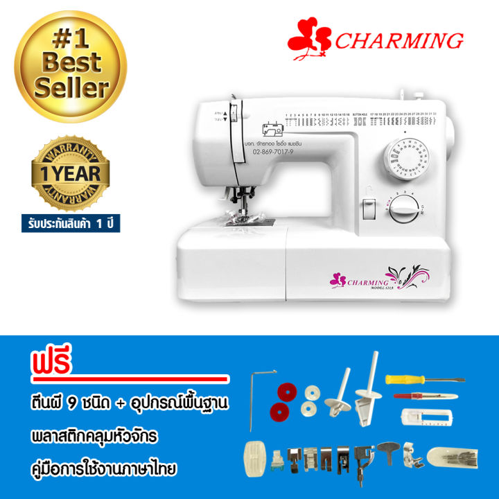 charming-จักรเย็บผ้า-32-ลาย-รุ่น-120a-23-โฉมใหม่-ฟรี-ตีนผี-9-ชนิด-อุปกรณ์พื้นฐาน-พลาสติกคลุมหัวจักร-คู่มือภาษาไทย