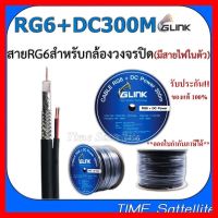 ✨✨BEST SELLER?? GLINK สายนำสัญญาณกล้องวงจรปิด RG6+2DC 300M.สีดำ ##ทีวี กล่องรับสัญญาน กล่องทีวี กล่องดิจิตัล รีโมท เครื่องบันทึก กล้องวงจรปิด จานดาวเทียม AV HDMI TV