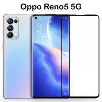 F ฟิล์มกระจกเต็มจอ Oppo Reno5 5G ฟิล์มกระจกนิรภัยเต็มจอ ฟิล์มออฟโป้ ฟิล์มกระจกกันกระแทก OPPO Reno 5 สินค้าส่งจากไทย