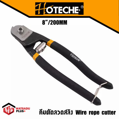 คีมตัดลวดสลิง Wire rope cutter จาก HOTECHE ขนาด 8 นิ้ว 200 mm.