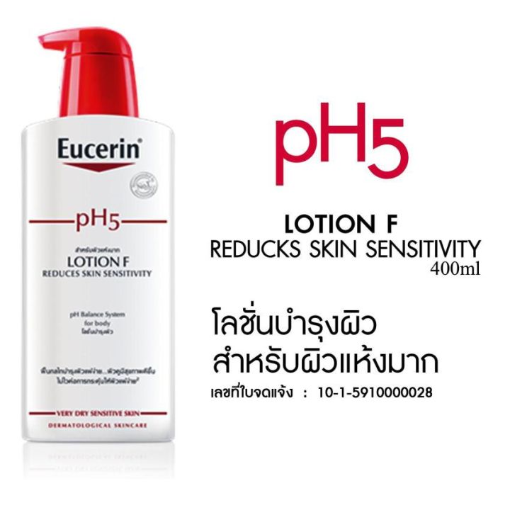 eucerin-ยูเซอริน-eucerin-ph5-lotion-ยูเซอรีนโลชั่น-eucerin-ph5-lotion-f-ยูเซอริน-พีเอช5-โลชั่น-เอฟ-400-มล-สำหรับผิวแห้งมาก