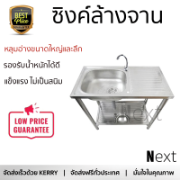 ราคาพิเศษ ซิงค์ล้างจาน อ่างล้างจาน ขาตั้ง ซิงค์ขาตั้ง 1หลุม 1ที่พัก TECNOPLUS TT075 Stainless Steel ใช้งานง่าย ไม่เป็นสนิม ทนต่อการกัดกร่อน ระบายน้ำได้ดี Sink Standing จัดส่งฟรีทั่วประเทศ