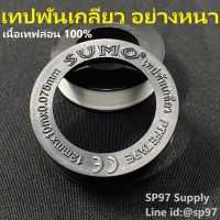 เทปพันเกลียว อย่างหนา PTFE Tape ยี่ห้อ sumo (1ชิ้น)