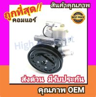 คอมแอร์ ซูซูกิ สวิฟ09-11 1.5 คอมเพรสเซอร์ คอม แอร์ Compressor Suzuki Swift 2009 1500 คอมเพลสเซอร์ คอมแอร์รถยนต์ คอมเพรสเซอร์รถ แอร์รถยนต์