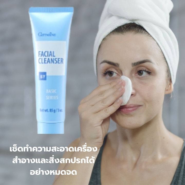 ครีมล้างหน้า-กิฟฟารีน-facial-cleanser-ครีมเช็ดทำความสะอาดเครื่องสำอางค์-สะอาดหมดจด