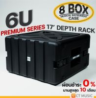 8 Box Premium Series 17" Depth Rack PP-6U