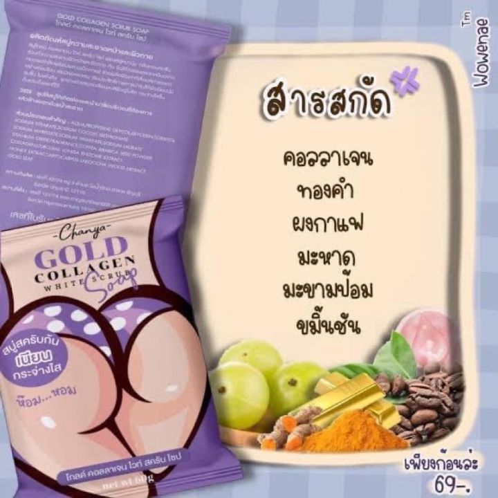 สบู่สครับน้องม่วงก้นขาวขาหนีบขาว-gold-collagen