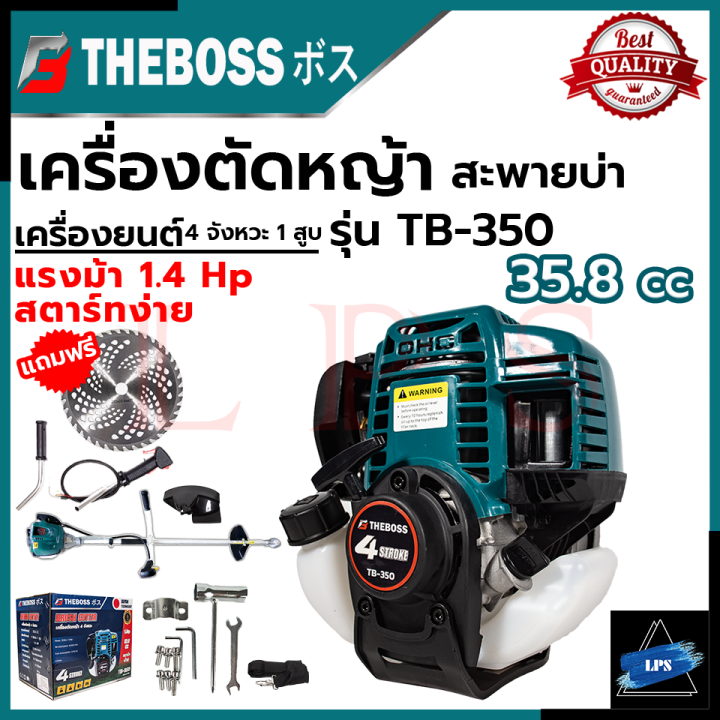 theboss-เครื่องตัดหญ้าสะพายหลัง-4-จังหวะ-เครื่องตัดหญ้า-1-4hp-สตาร์ทง่าย-easy-start-รุ่น-tb-350-การันตี