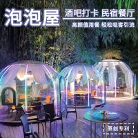 ▲✆◄ Douyin Internet celebrity sky transparent house outdoor rooftop farmhouse room restaurant tent