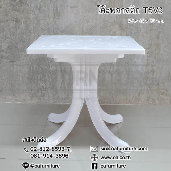 oa-furniture-โต๊ะเหลี่ยมสนาม-superware-รุ่น-t5v3-สีขาว