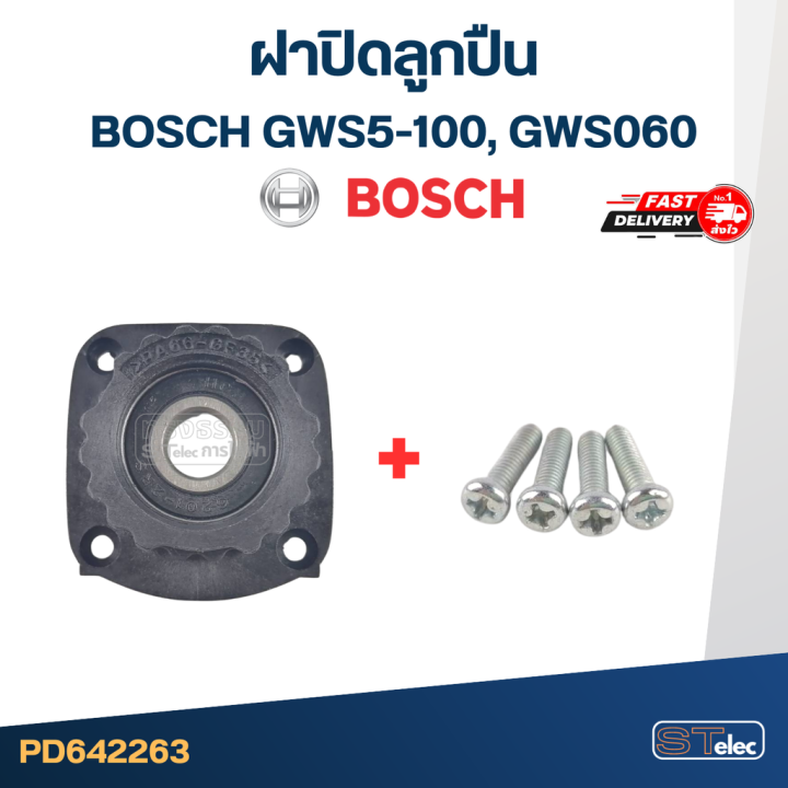 ฝาลูกปืน-ฝาปิดลูกปืน-หินเจียร-bosch-4นิ้ว-รุ่น-gws5-100-gws060-c7