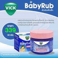 VICKS (วิคส์) Baby Balsam 50g. Vicks วิคส์ เบบี้ ช่วยให้หายใจสดชื่น สำหรับน้องอายุ 3 เดือนขึ้นไป