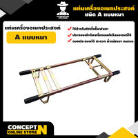 แท่นเครื่อง A อเนกประสงค์ แบบหนา รับประกัน 7 วัน สินค้ามาตรฐาน Concept N