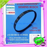 ส่งฟรี [ตรงปก]สายพานเครื่องอบผ้าซีเมนต์,บ๊อซ DRYER BELT SIEMENS BOSCH