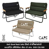 DoD Good Rack Sofa ดีโอดี เก้าอี้โซฟาพับได้ แบบ2ที่นั่ง 3สีให้เลือก เขียว ดำ แทน  DOD CS2-500