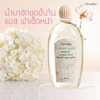 Giffarine Laundry Liquid น้ำยาซักชุดชั้นใน กิฟฟารีน 500ml. ไม่เปลืองแรงขยี้ กลิ่นหอม อ่อนโยน กลิ่นหอม ลดกลิ่นอับและแบคทีเรีย น้ำยาซักชุดชั้นใน ขวด