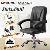 HGO เก้าอี้สำนักงาน MYHOME DESIGN: เก้าอี้   เก้าอี้หนัง PU    (PU Leather Office Chair 252 Director chair) เก้าอี้ทำงาน  เก้าอี้ออฟฟิศ