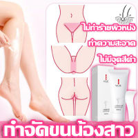 มูสกำจัดขน 60g แว๊กกำจัดขน โลชั่นกำจัดขน อ่อนโยนและไม่ระคายเคือง ยับยั้งการเจริญเติบโต ยิ่งใช้ยิ่งสะอาด (ครีมกำจัดขนลับ,ครีมกำจัดขน,กำจัดขนน้องสาว,มูสกำจัดขน,โฟมกำจัดขน,มูสกำจัดขนถาวร,ครีมขจัดขน,แว๊กกำจัดขน,ผลิตภัณฑ์กำจัดขน)