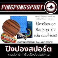 ไม้ปิงปอง Sanwei Gold Way + ยางปิงปอง Sanwei Taiji Plus + ยางปิงปอง Kokutaku 868 Spin Power