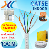 XLL สายเเลน CAT5E indoor สาย LAN สายอินเตอร์เน็ต สายเน็ต สายเเลน Cable สำหรับใช้ภายในอาคาร รุ่น Premuim OFC ทองแดงแท้ ความยาว 100 เมตร 305 เมตร