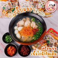 ก๋วยจั๊บแม่จ๋า จั๊บไก่เส้นสด น้ำชุบไก่เข้มข้น ปริมาณ 150 กรัม10 ห่อ