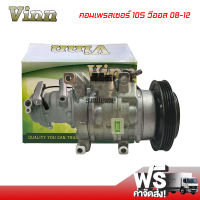 คอมแอร์ โตโยต้า วีออส 08-12 VINN คอมเพรสเซอร์ คอมแอร์รถยนต์ Compressor Toyota Vios 08-12