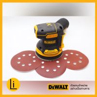 ใบกระดาษทราย 5นิ้ว 5รู สำหรับ DEWALT DCW210