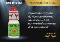 A18 W-D (S) เอ18 ดับบลิว-ดี (ชนิดน้ำ) เล็ก 15 ml. 130 บาท ลำปำสำหรับเลี้ยงไก่ชนโดยเฉพาะ รายละเอียดตามในรูป #ลำปำ # ไก่ชน #ของแท้ #ของใหม่