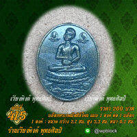 เวียงพิงศ์ พุทธศิลป์ บล็อกพระกดมือ (แบบ 1 องค์ ต่อ 1 บล็อก) รหัส 415 (พระอุปคุต)