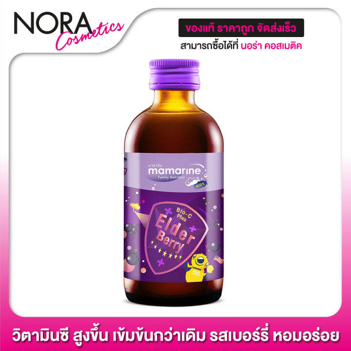 mamarine-bio-c-plus-elderberry-มามารีน-สีม่วง-120-ml-รสเบอร์รี่-หอมอร่อย-ทานง่าย