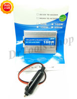 Power Inverter เครื่องแปลงไฟ อะแดปเตอร์แปลงไฟ DC 12V เป็น AC 220V กำลัง 100 วัตต์ แปลงไฟ รถยนต์ เป็น ไฟบ้าน