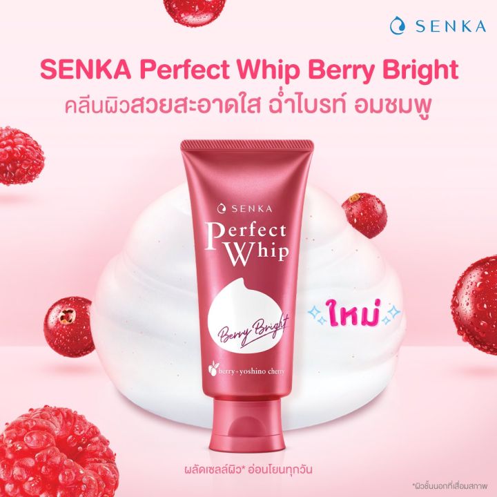 senka-perfect-whip-berry-bright-เซนกะ-เพอร์เฟค-วิป-เบอร์รี่-ไบรท์-โฟมล้างหน้า-วิปโฟม