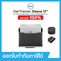 Dell Premier Sleeve 13 ซองแล็ปท๊อป, Notebook Sleeve สำหรับ XPS 13 9300/9310 or XPS 13 7390/9310 2-in-1 ของแท้ 100% ประกันศูนย์ Dell