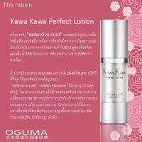 OGUMA KAWA KAWA PERFECT LOTION เอสเซนท์ในรูปแบบเนื้อโลชั่นป้องกันผิวในเวลากลางวันแม้กระทั่งในช่วงฤดูร้อนและเติมน้ำให้ผิว