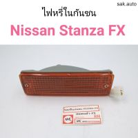 ไฟหรี่ในกันชน Nissan Stanza FX อะไหล่รถ