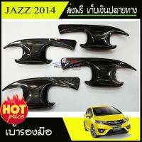 เบ้ารองมือเปิดประตู ถ้วยรองมือ ถาดรองมือ ลายคารฺบอน  HONDA JAZZ 2014-2018