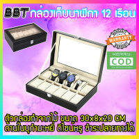 BBT กล่องเก็บนาฬิกาข้อมือ 12 เรือน ฝากระจก บุหนัง ด้านในบุกำมะหยี่ กล่องใส่นาฬิกา กล่องใส่เครื่องประดับ watch box (BOX12)