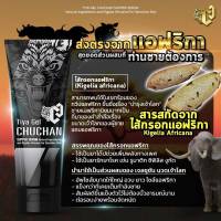 ?เจลชูชันน Chuchan Gel Tiya 30ml แถมสบู่ ?1 ก้อน?