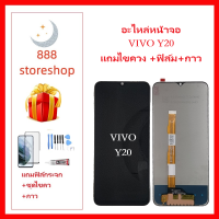 หน้าจอ LCD VIVO Y20/Y12S จอพร้อมทัชกรีน   VIVO-Y12A/Y12S/Y15S จอ + ทัช LCD ชุดหน้าจอ วีโว  Y20 อะไหล่หน้าจอ สำหรับ VIVO-Y20/Y12S แถมไขควง +ฟิล์ม+กาว